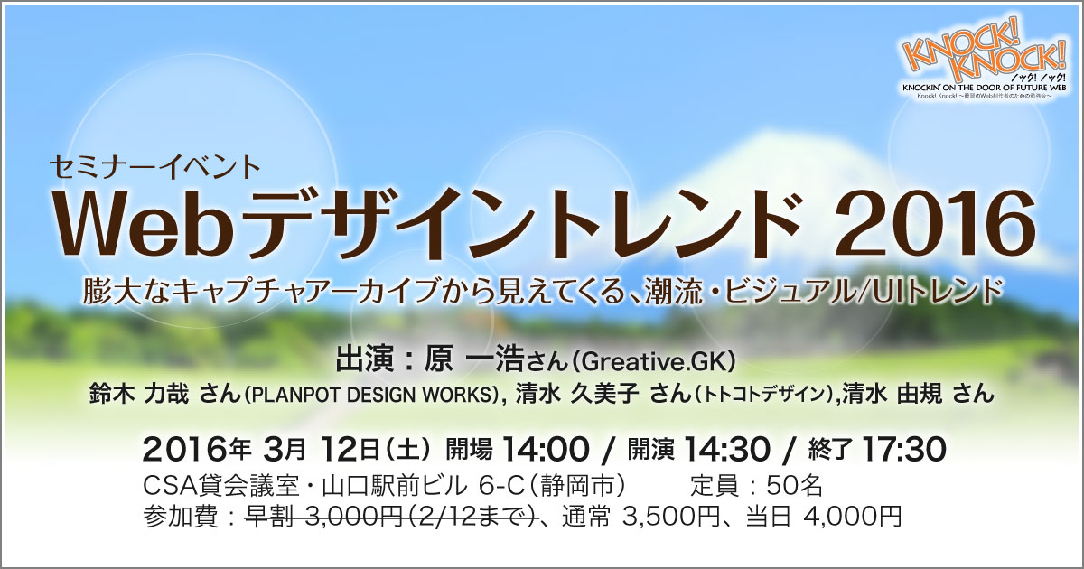 30th Knock Webデザイントレンド 16 Web制作系セミナー 勉強会 静岡 Knock Knock ノックノック